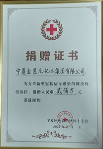 自治区红十字会颁捐赠证书